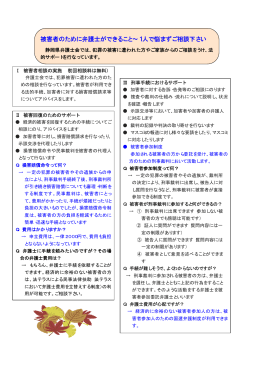 犯罪被害にあわれた方やそのご家族へ(PDF 96KB)