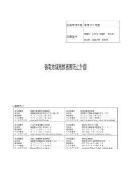 嶺南地域鳥獣被害防止計画