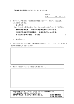 犯罪被害者支援学生 犯罪被害者支援学生 犯罪被害者支援学生