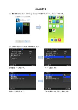 iOS の接続手順