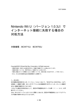 で インターネット接続に失敗する場合の 対処方法