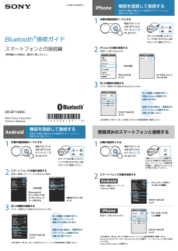 Bluetooth&reg;接続ガイド