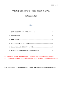 中央大学 SSL-VPN サービス 接続マニュアル （Windows 版）