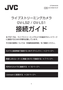 接続ガイド