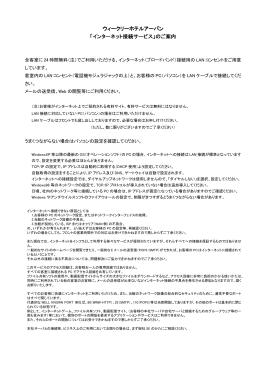 インターネット接続サービスのご案内 PDF