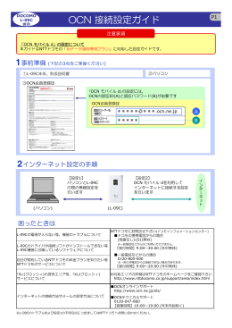 OCN 接続設定ガイド