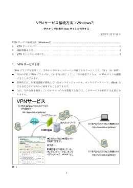 VPN サービス接続方法（Windows7）