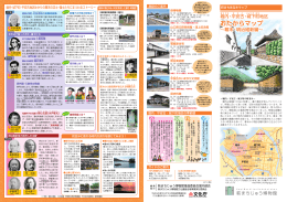 堀内・平安古・城下町地区おたからマップ