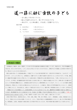 道一筋に励む古牧の子ども