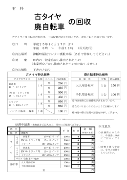 古タイヤ の回収 廃自転車