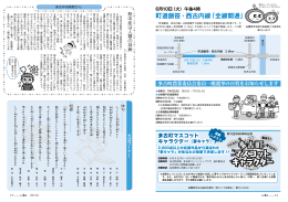 町道飯笹・西古内線「全線開通」