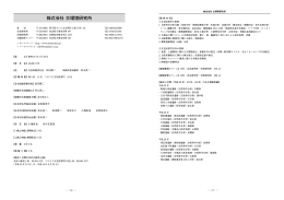株式会社 古環境研究所
