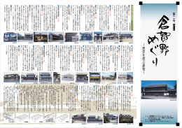 倉賀野古商家おもてなし館