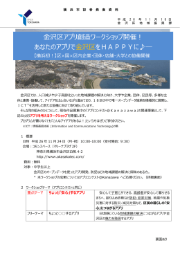 沢区アプリ創造ワークショップ開催！ あなたのアプリで  沢区を