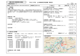 平成23年度 公共事業事前評価調書（簡易型） 沢戸 沢戸