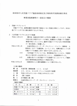 八沢児童クラブの建設について [971KB pdfファイル]