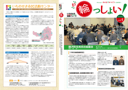 藤 沢 町 住 民 自 治 協 議 会 を 紹 介 し ま す ！