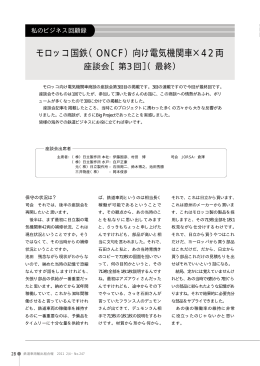 モロッコ国鉄（ONCF）向け電気機関車&times;42両