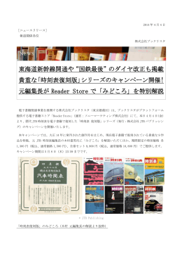東海道新幹線開通や&ldquo;国鉄最後&rdquo;のダイヤ改正も掲載 貴重な