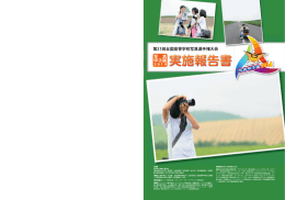 写真甲子園2014実施報告書