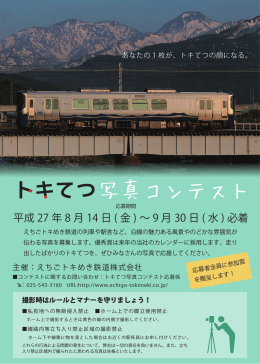 写真コンテスト - えちごトキめき鉄道株式会社