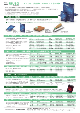 フルボ写真用紙