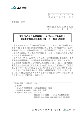 『写真で感じる日本の「食」と「農」』の開催