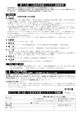 第12回写真コンテスト応募要綱