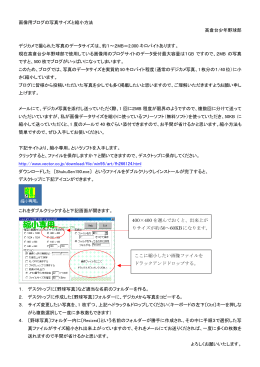 画像用ブログの写真サイズと縮小方法 高倉台少年野球部 デジカメで撮