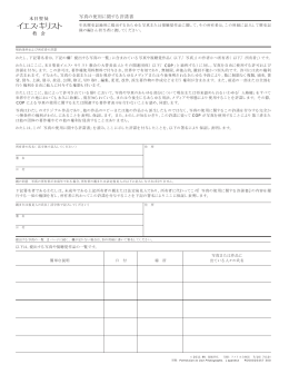 写真の使用に関する許諾書