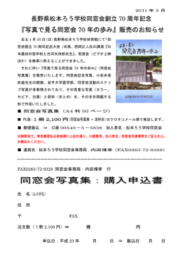 同窓会写真集：購入申込書