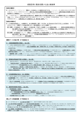 成長志向に重点を置いた法人税改革
