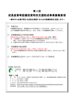 成長産業等設備投資特別支援助成事業募集要項
