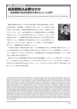 成長戦略は必要なのか - 三菱UFJリサーチ&コンサルティング