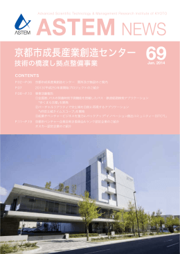 京都市成長産業創造センター開所にあたって