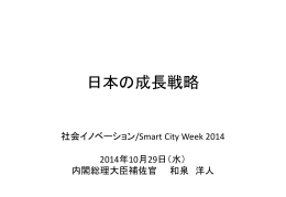 日本の成長戦略
