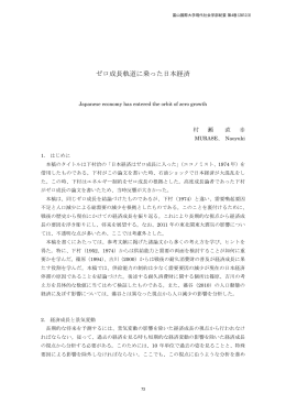 ゼロ成長軌道に乗った日本経済