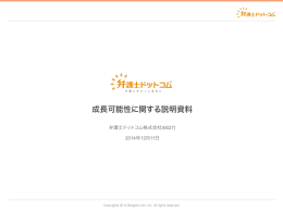 成長可能性に関する説明資料