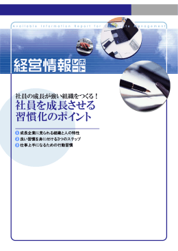 社員を成長させる 習慣化のポイント