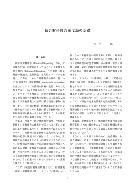 統合財務報告制度論の基礎 （PDF：551KB）