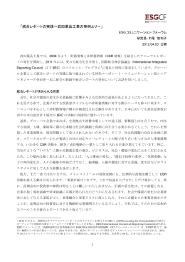 統合レポートの実践～武田薬品工業の事例より