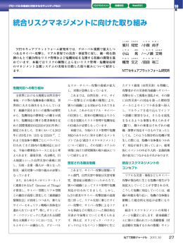 統合リスクマネジメントに向けた取り組み