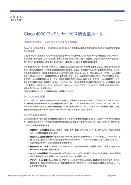 Cisco 4000 ファミリ サービス統合型ルータ At-A