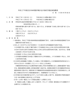平成 27年度全日本卓球選手権大会大阪府予選会実施