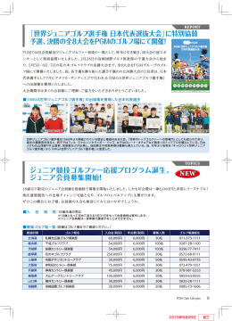 『世界ジュニアゴルフ選手権 日本代表選抜大会』に特別協賛 予選