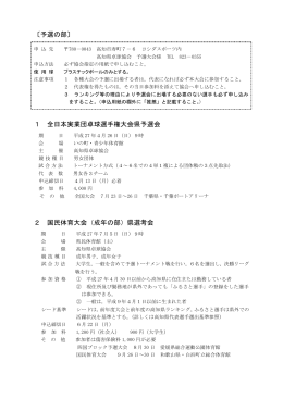 予選部会 - 高知県卓球協会