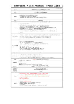 高円宮杯大阪府予選プレーオフレギュレーション