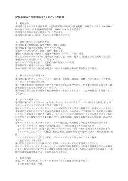 記事利用WEB申請画面(1回ごと)の概要
