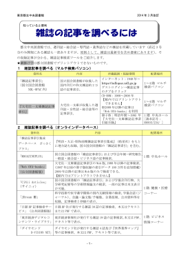 雑誌の記事を調べるには