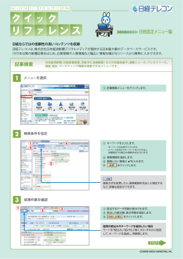 記事検索 日経固定メニュー編